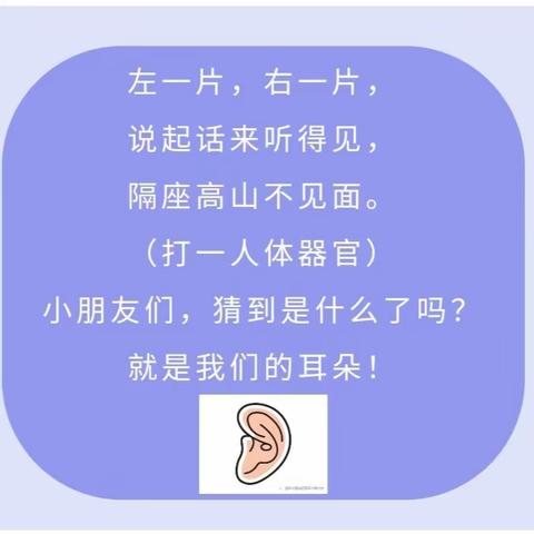 “爱耳护耳 聆听未来”——合肥高新区长宁家园幼儿园开展“爱耳日”主题教育活动