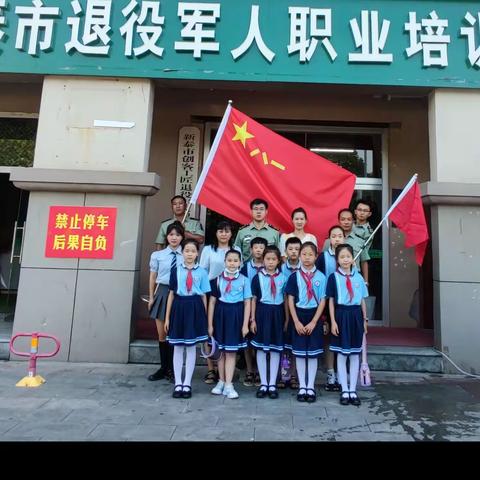 祖国在我心中----共青团新泰市委联合新泰市平阳小学（集团）、新泰市退役军人学校开展爱国主义教育