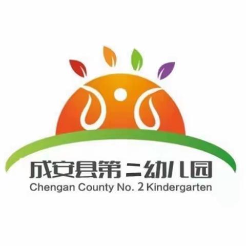 在爱和自由的阳光下快乐成长一一成安县第二幼儿园集中排练艺术节目