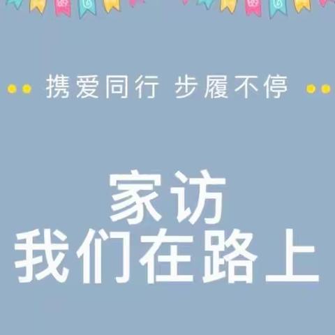 春节家访不“打烊”，尽显浓浓师生情！——禹州市古城镇中心学校2023春节假期家访纪实