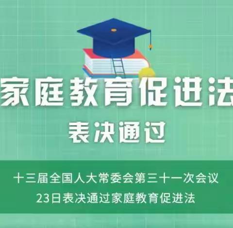 学习家庭教育新政策，营造家园共育新生态——西安西缆幼儿园开展《家庭教育促进法》学习活动