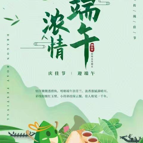 上蔡三小北区五八班中国心端午情主题队会