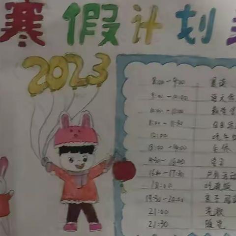 董明泽的寒假生活