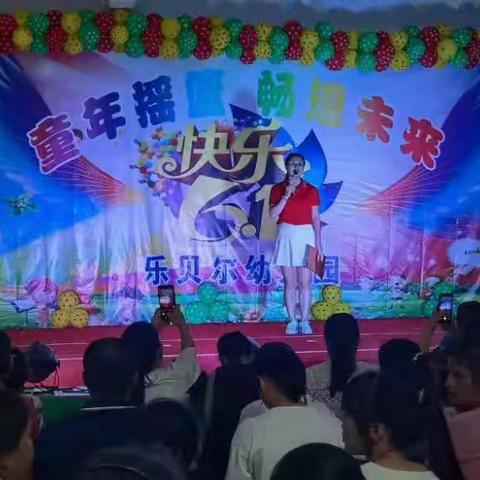 新塘乐贝尔幼儿园庆六一晚会，圆满成功～～