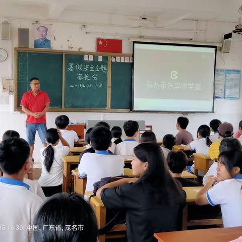 快乐过暑假 安全长相伴——东岸中学暑假安全须知