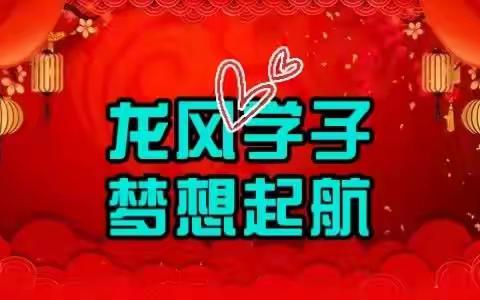 龙风文化发展中心四个分院  学员词牌南乡子偶拾