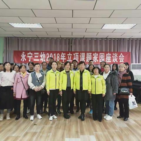 关爱眼睛  定格美好——永宁三幼开展“幼儿期假性近视的发现与干预”立项课题家园座谈会