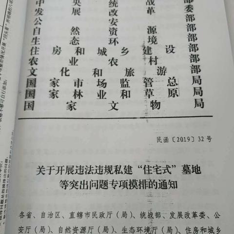 家里有墓地的注意了！民政部新规出台，看看你家墓地是否合规。