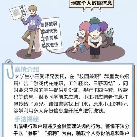 全国反欺诈宣传日丨守护老幼，远离欺诈（青少年篇）