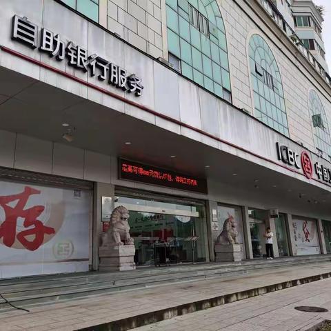 工商银行龙港支行星级网点创建暨服务提升项目