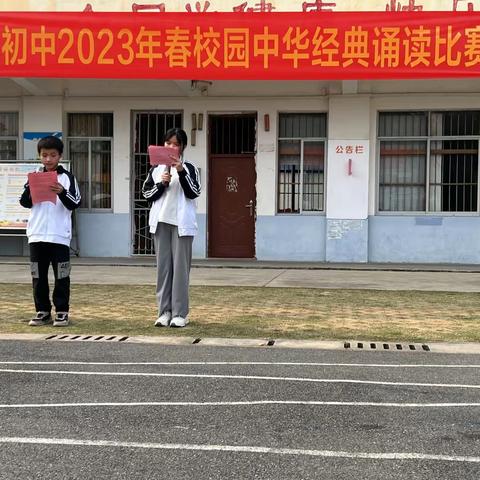 2023年春玉州区仁厚初中-—中华经典朗诵比赛