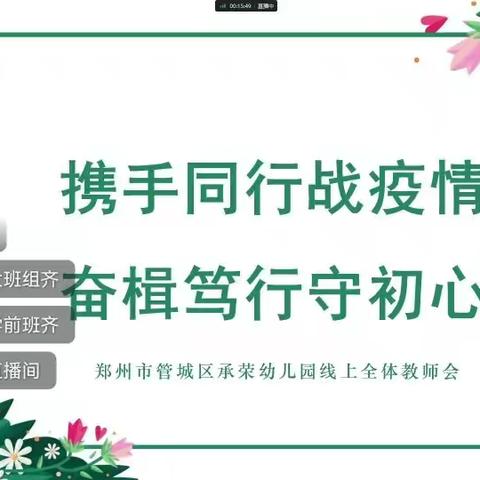 携手同行战疫情、奋楫笃行守初心