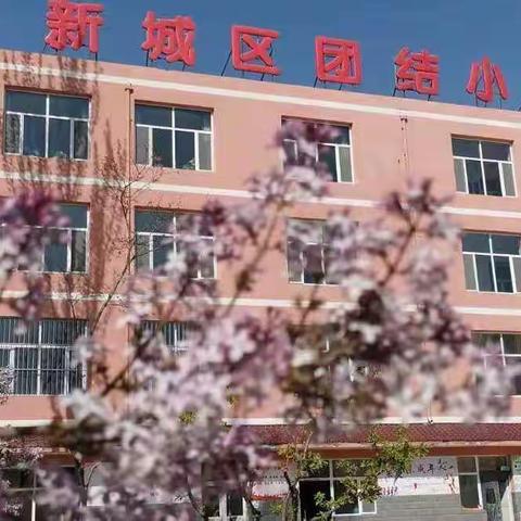 聚焦“双减”核心    ，  提升教学质量——团结小学2021--2022学年度第一学期英语期末成绩质量分析会