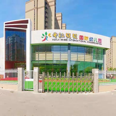 考拉贝贝国际幼儿园“月圆中秋.欢度国庆”主题活动