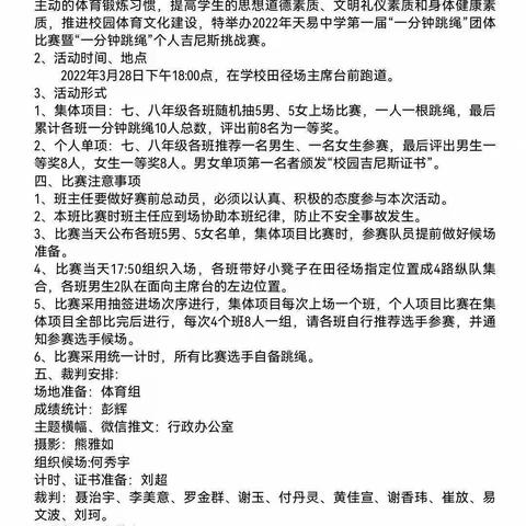 阳光体育——天易中学第一届跳绳比赛开始啦！