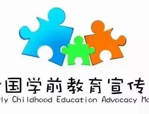 【学前教育宣传月来了】垦利区书香幼儿园关于组织观看2020年学前教育宣传月主题宣传片的通知