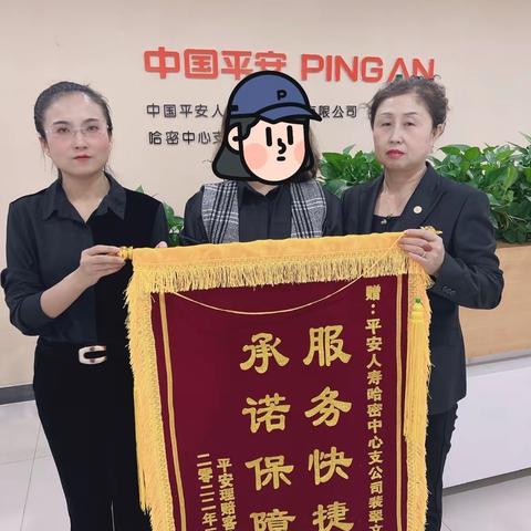 客户获赔 40.4 万送哈密中支代理人锦旗表感谢