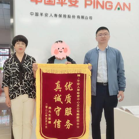 客户获赔19.21万送哈密中支代理人锦旗表感谢