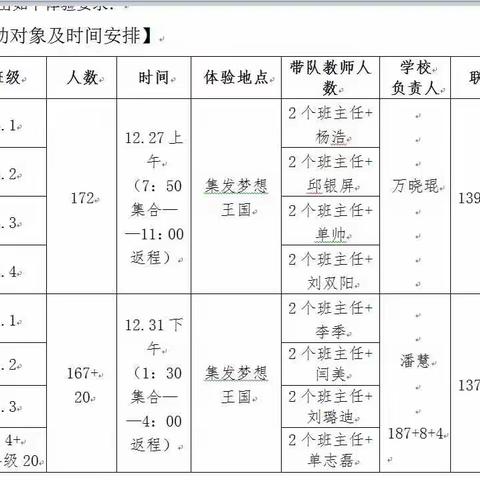 育花路小学冰雪体验教育行前须知