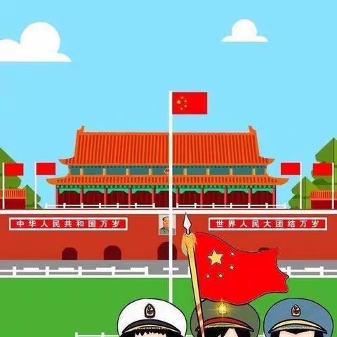 中二班国庆节主题活动：我为祖国庆生