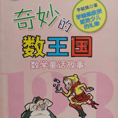 晒晒我的读书收获    乐亭县第三实验小学     四二班    王梓铄