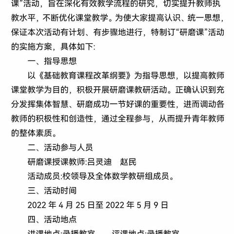 一人走得快 众人走得远——数学教研组研磨课活动纪实