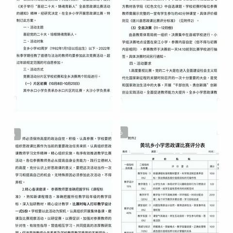 上好思政课 做好引路人——黄坑小学开展“喜迎二十大，铸魂育新人”思政课赛课活动纪实