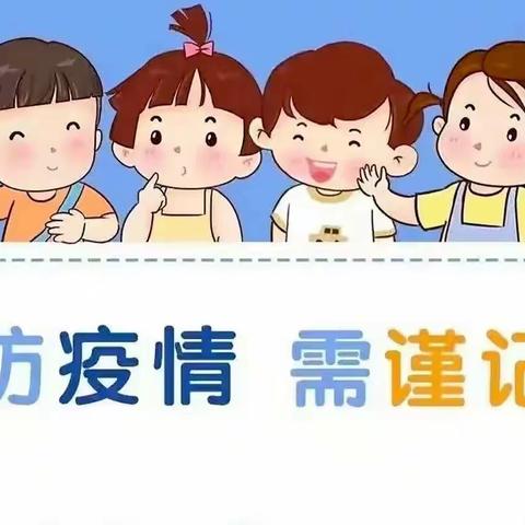 的美篇英才贝尔幼儿园疫情防控倡议书