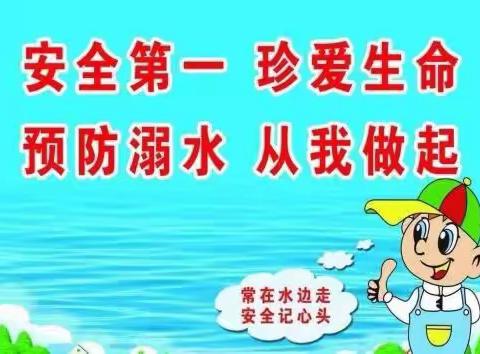 珍爱生命  严防溺水   从我做起——林州市黄华镇高家庄学校“防溺水安全月”主题班会