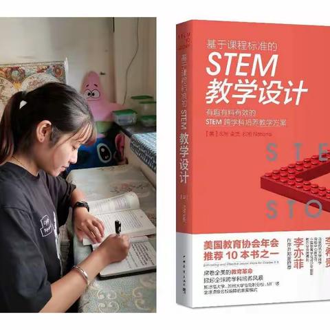 《基于课程标准的STEM教学设计》好书推荐