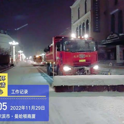 连续战雪  保路顺畅