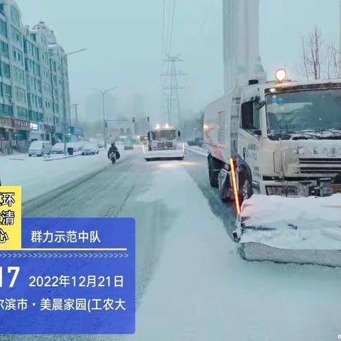 克服困难  连续清雪