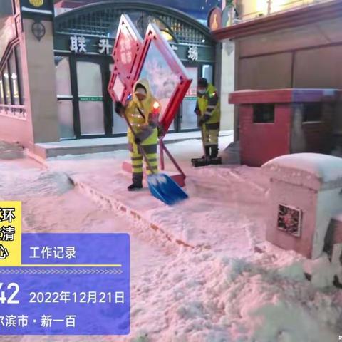 保障主干 突出重点 道里区清冰雪工作快速推进