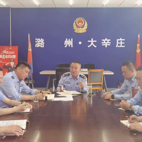 大辛庄所：召开重点工作推进会议