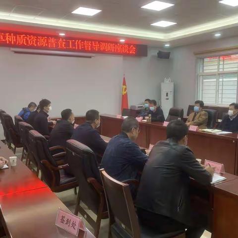 西安市林草种质资源普查工作动态（四）    ——鄠邑区早谋划、早部署、扎实推进普查工作深入开展