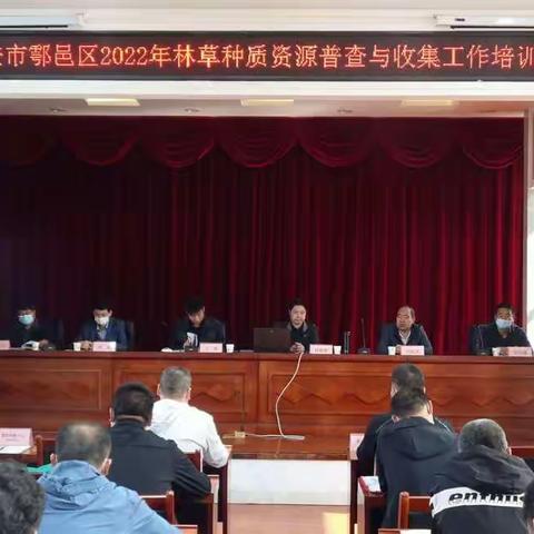 西安市林草种质资源普查工作动态（十五）--鄠邑区林业局组织开展林草种质资源普查培训