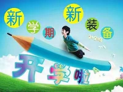 大福来生活广场  开学季 总动员 8.26--8.31日