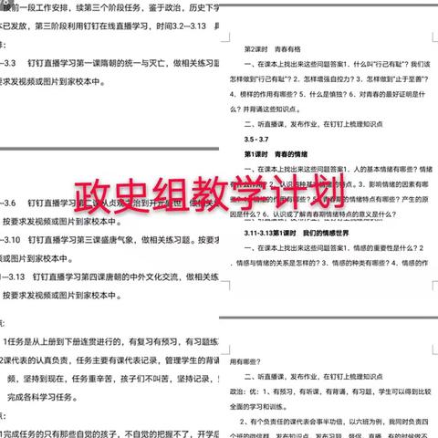 师生并肩战疫情   教学相长学亦精——第一初级中学政史组教学