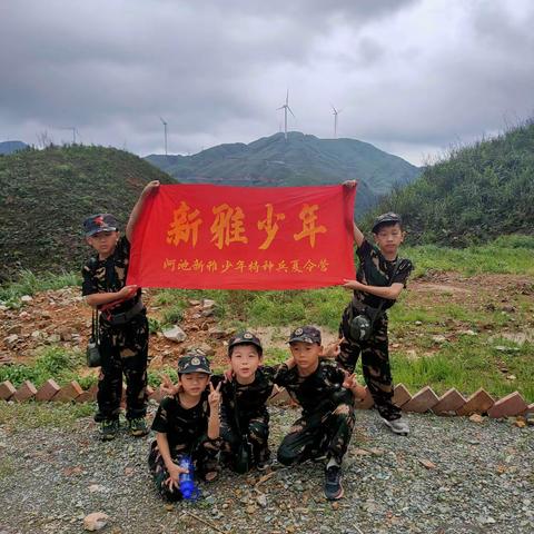 环江新雅少年夏令营