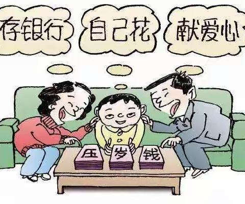 小学生的压岁钱和零花是从哪里来？