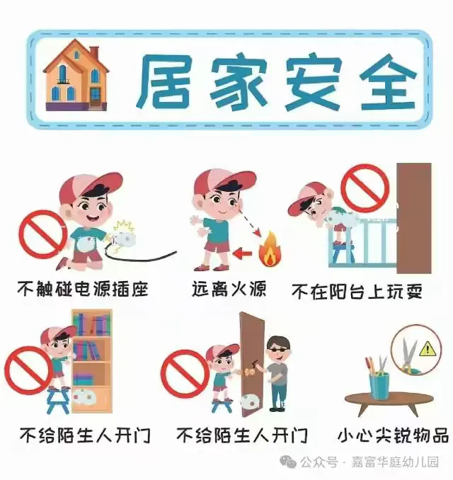 03 · 居家安全提示