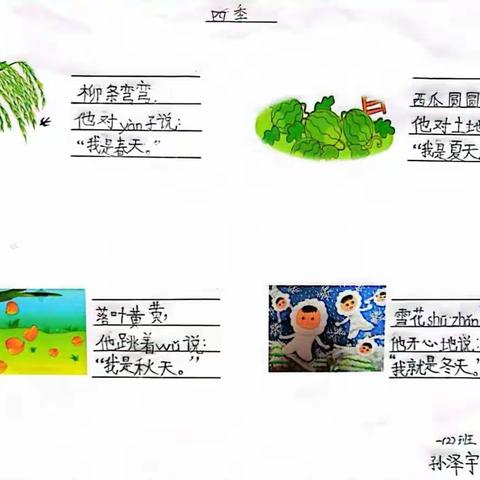 “我是小诗人”   仿写《四季》——毓秀路小学文兴校区一2班学生作品