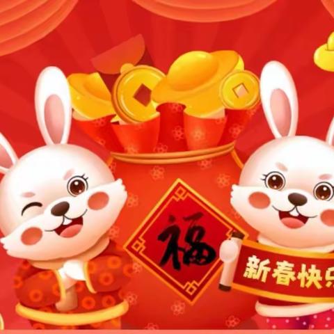 癸丑新春拜年祝福美友微友