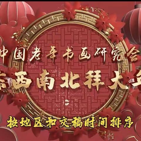 东南西北拜大年