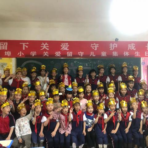 留下关爱，守护成长——炭埠小学关爱留守儿童集体生日会