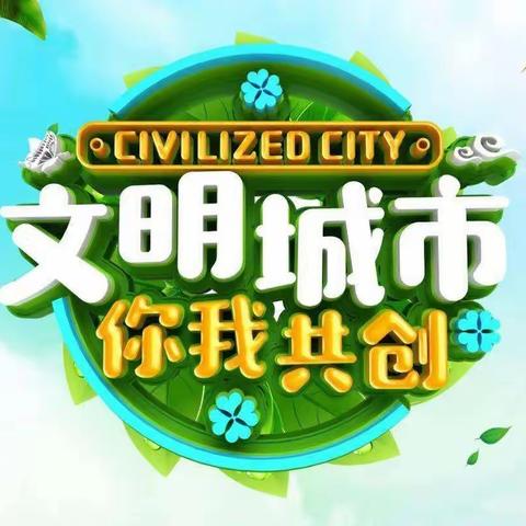 小手拉大手，共创文明城--梅港乡樟山小学活动记实