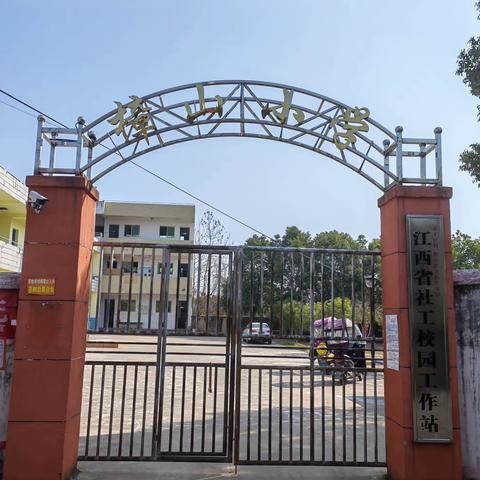 《垃圾分一分，地球美十分》——梅港乡樟山小学垃圾分类主题教育活动