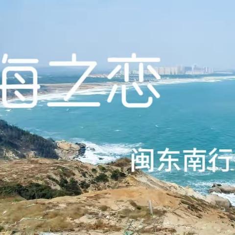 海之恋