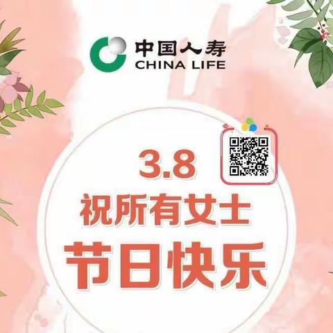 阿拉善分公司三八妇女节慰问信