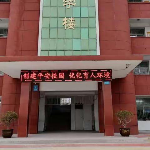 新学期 新征程  新希望——郭陆镇小开展开学第一课，安全每一刻活动